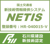 NETIS登録